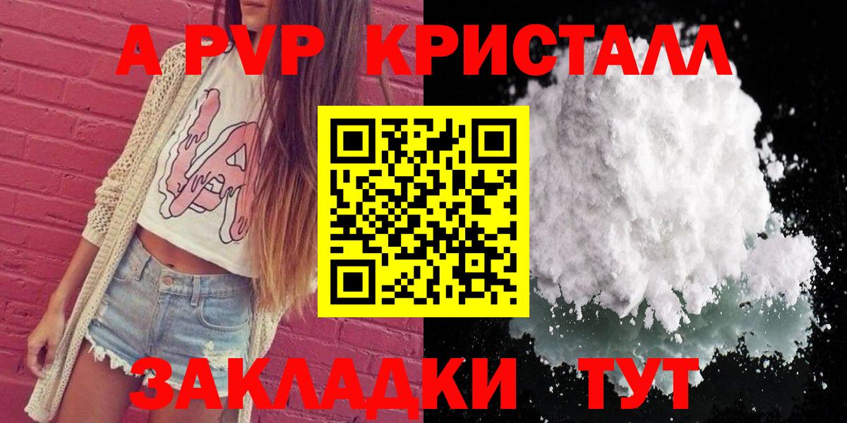 Ессентуки  Альфа ПВП кристаллы  Alpha PVP кристаллы  Вход с VPN  Альфа ПВП мука 