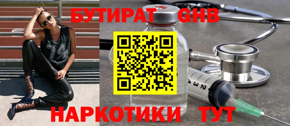 БУТИРАТ бутандиол Ессентуки