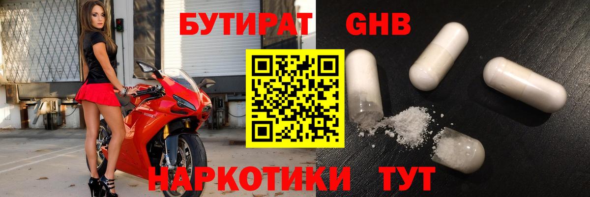 Ессентуки  Бутират BDO 33%  Вход с VPN 