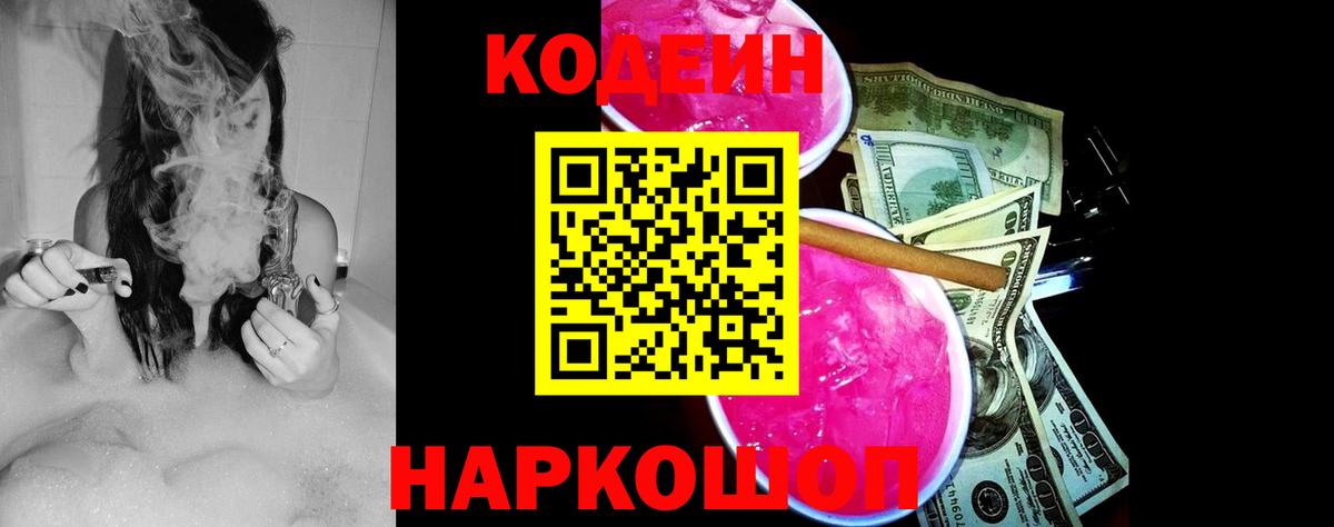 Codein напиток Lean (лин)  Вход с VPN  Ессентуки  Codein напиток Lean (лин) 