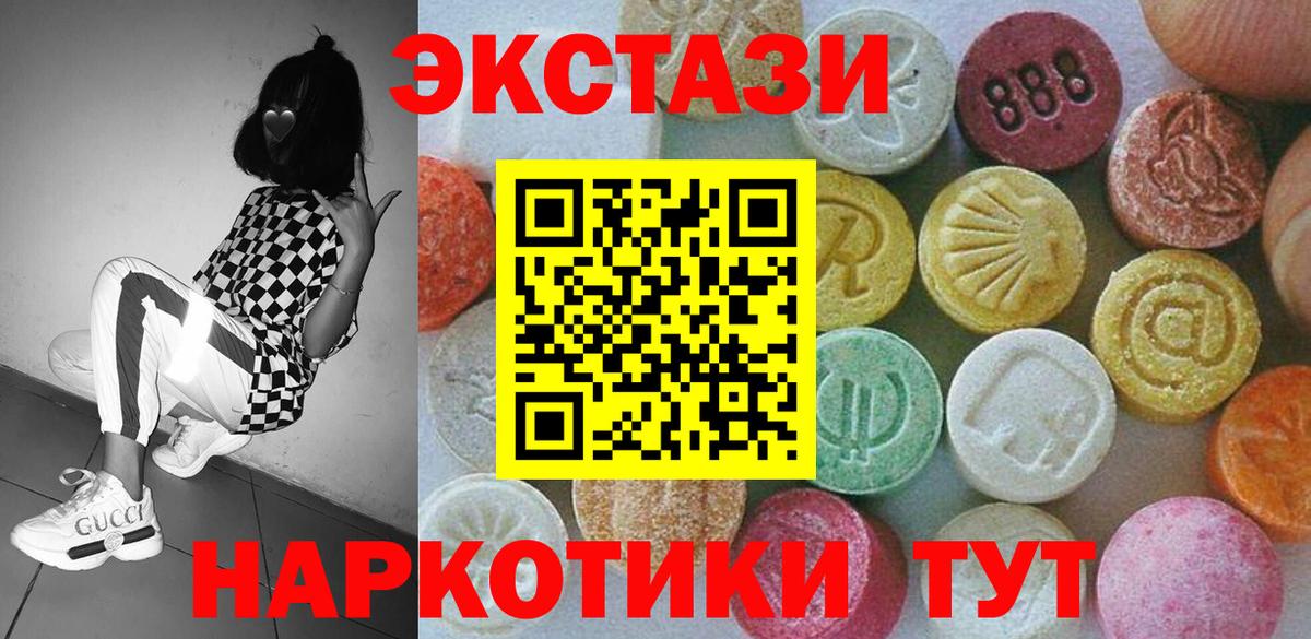 Экстази 250 мг Ессентуки