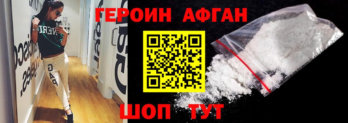 ГЕРОИН Heroin Ессентуки