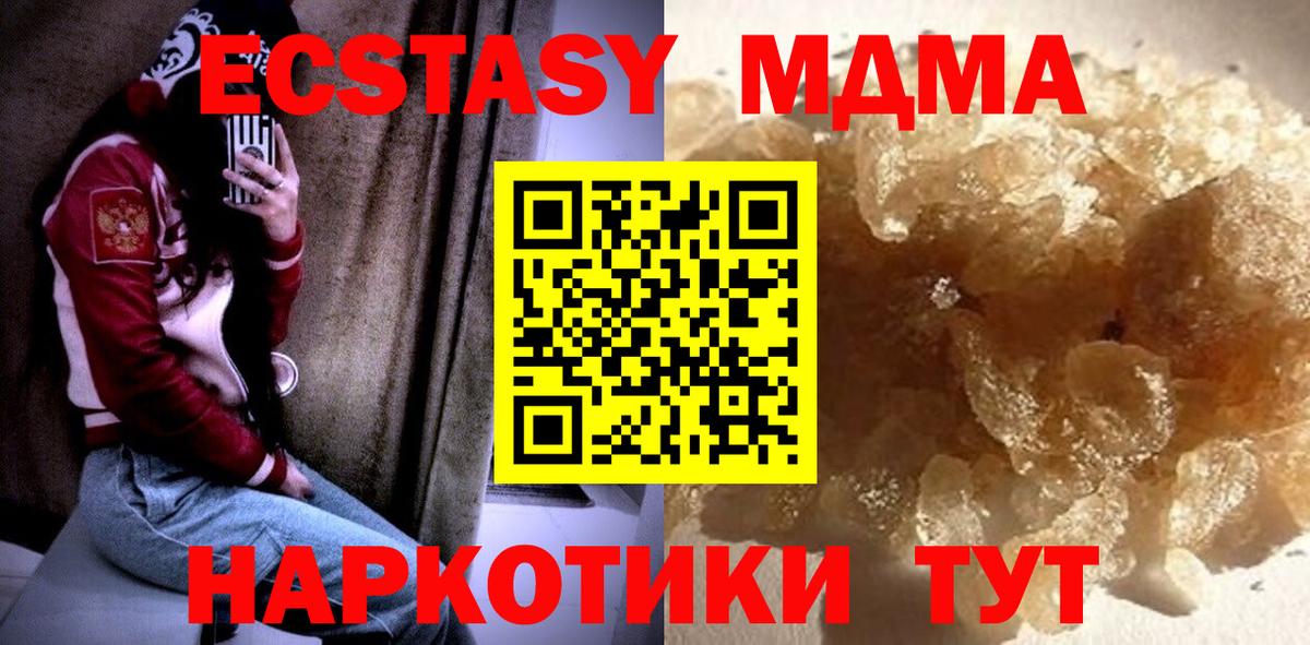 МДМА кристаллы Ессентуки